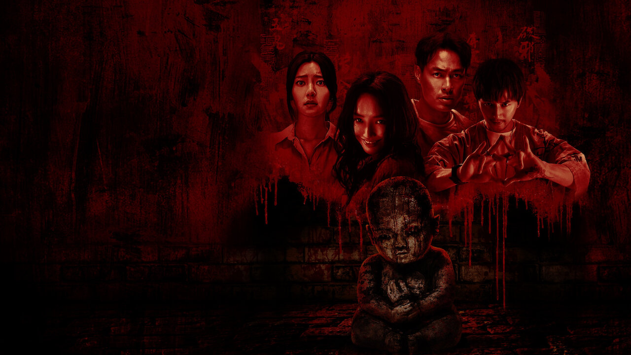 泥娃娃: 呪いの人形﻿を観﻿る | Netflix