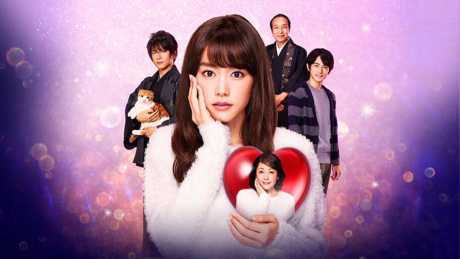 スミカスミレ 45歳若返った女 DVD 桐谷美玲　町田啓太　竹内涼真　及川光博 AAAABfBZfi7VUYZEagvER2SR8jhurK