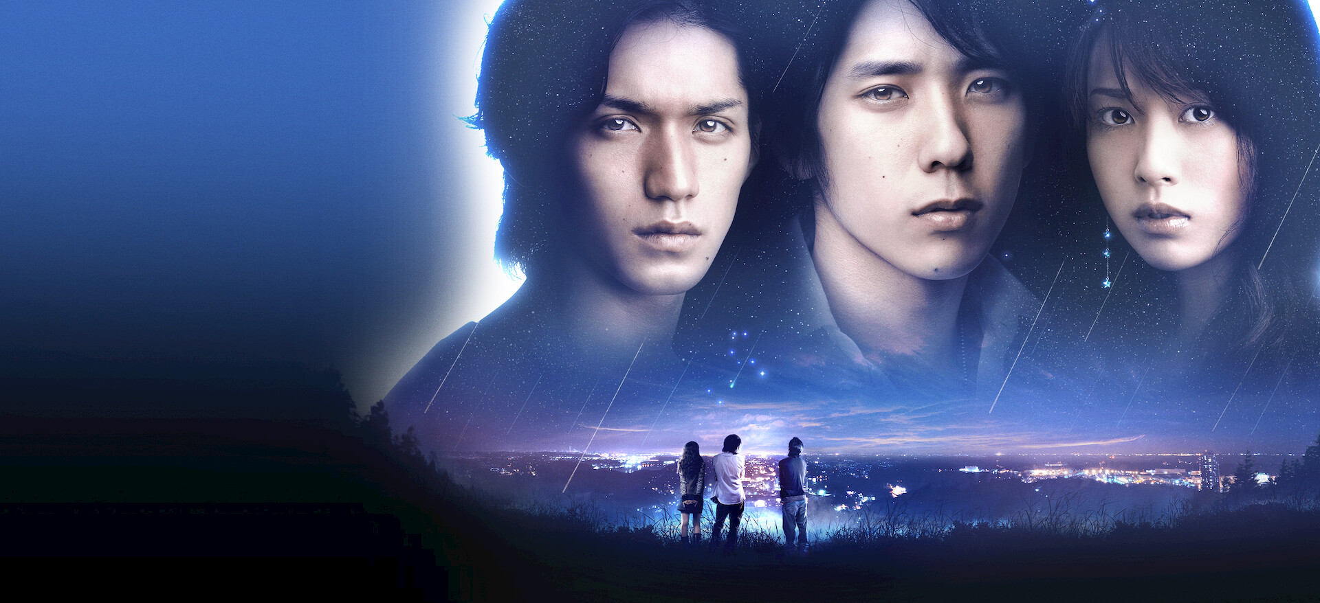 流星の絆﻿を観﻿る | Netflix