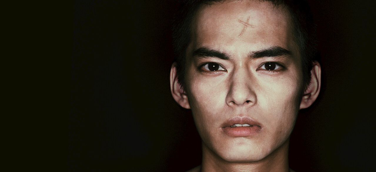 北斗 -ある殺人者の回心-﻿を観﻿る | Netflix