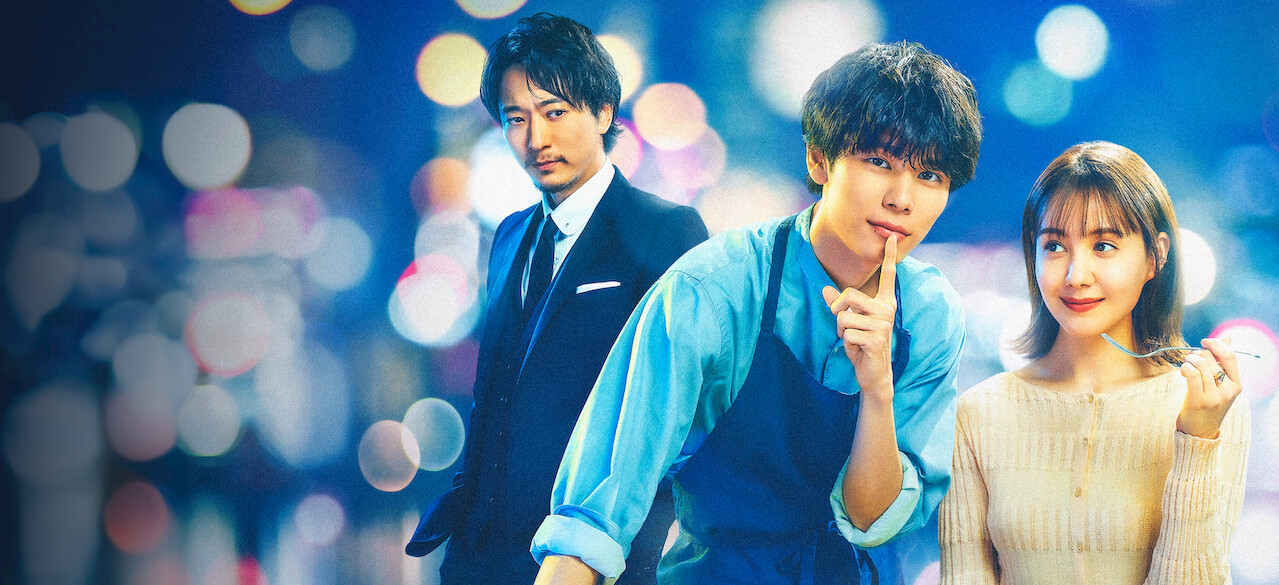 月読くんの禁断お夜食﻿を観﻿る | Netflix