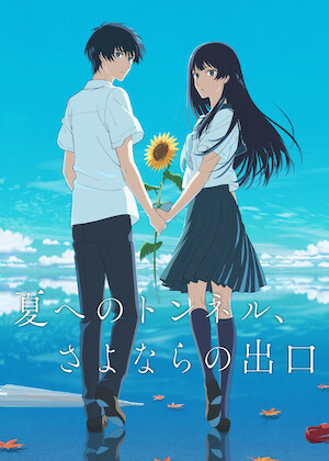 さよならの朝に約束の花をかざろう﻿を観﻿る | Netflix
