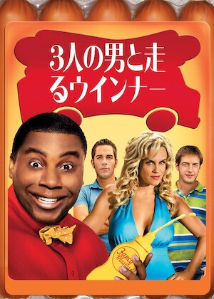 オースティン・パワーズ ゴールドメンバー﻿を観﻿る | Netflix