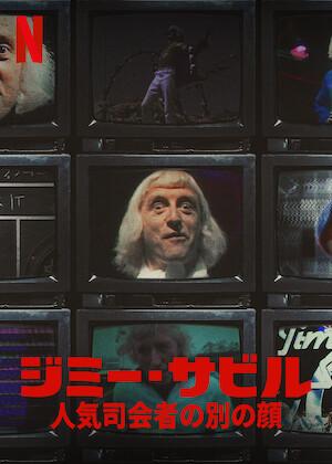 ジェフリー・エプスタイン: 権力と背徳の億万長者﻿を観﻿る | Netflix