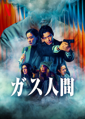 僕たちの嘘と真実 Documentary of 欅坂46﻿を観﻿る | Netflix