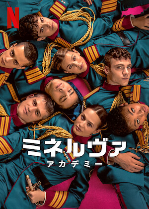 少年メリケンサック﻿を観﻿る | Netflix