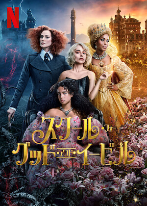 ファンタスティック・ビーストとダンブルドアの秘密﻿を観﻿る | Netflix