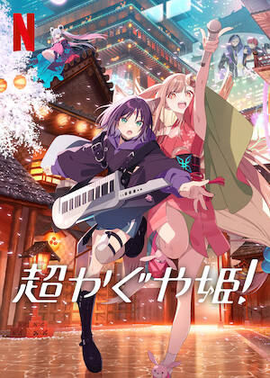 さよならの朝に約束の花をかざろう﻿を観﻿る | Netflix
