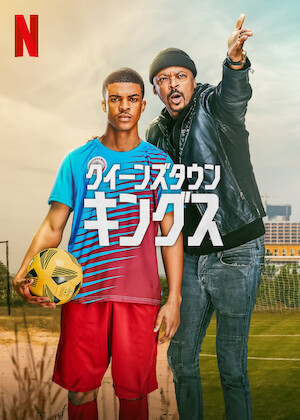 ペレ 伝説の誕生﻿を観﻿る | Netflix