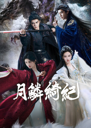 三国志 Secret of Three Kingdoms﻿を観﻿る | Netflix